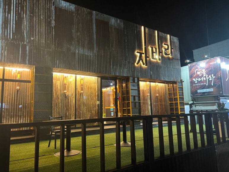 자바라 진량점 이미지