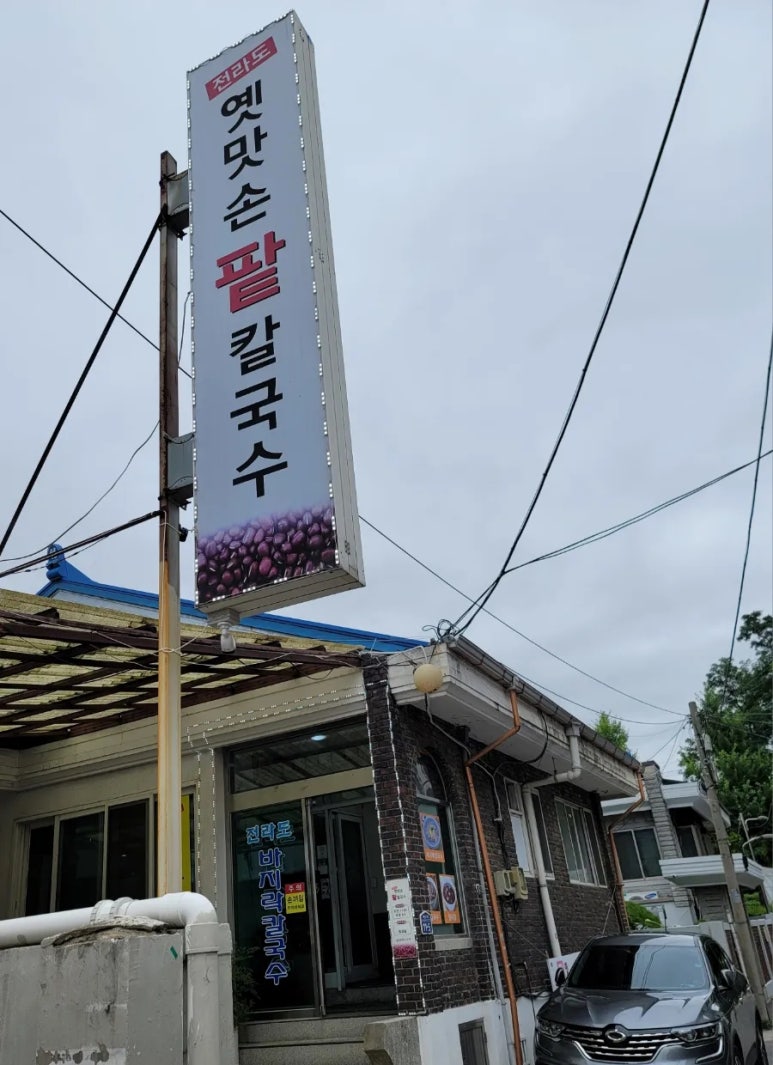 골목손팥칼국수 이미지