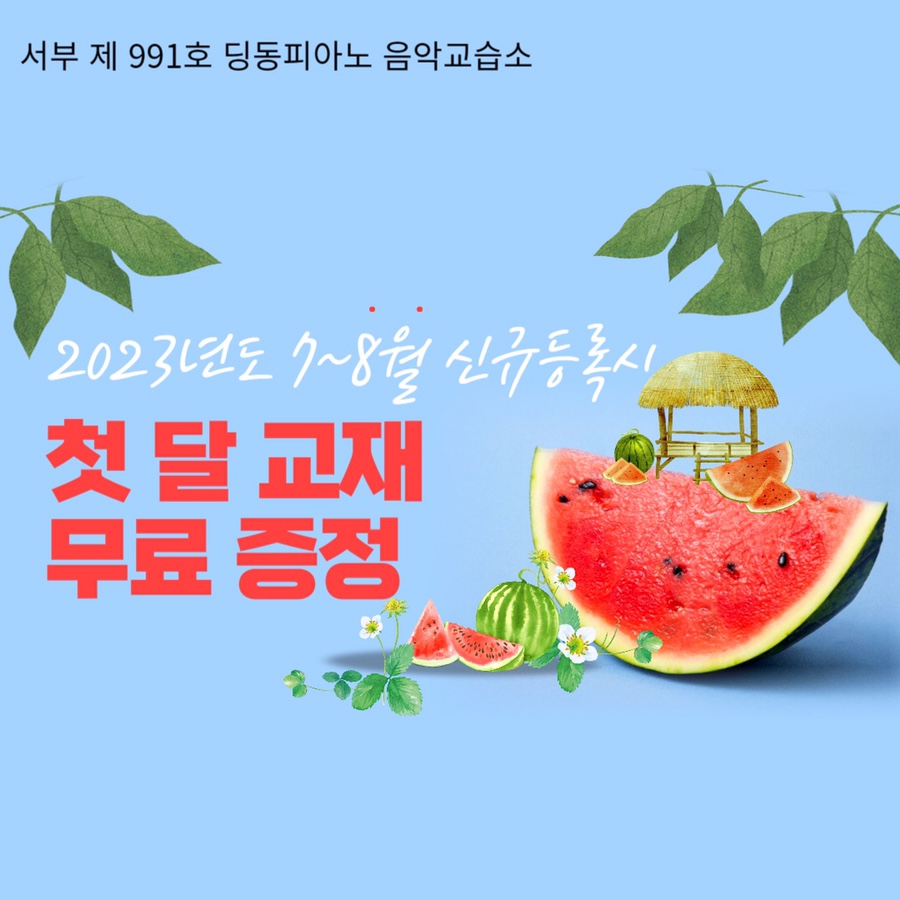 딩동피아노음악교습소 이미지
