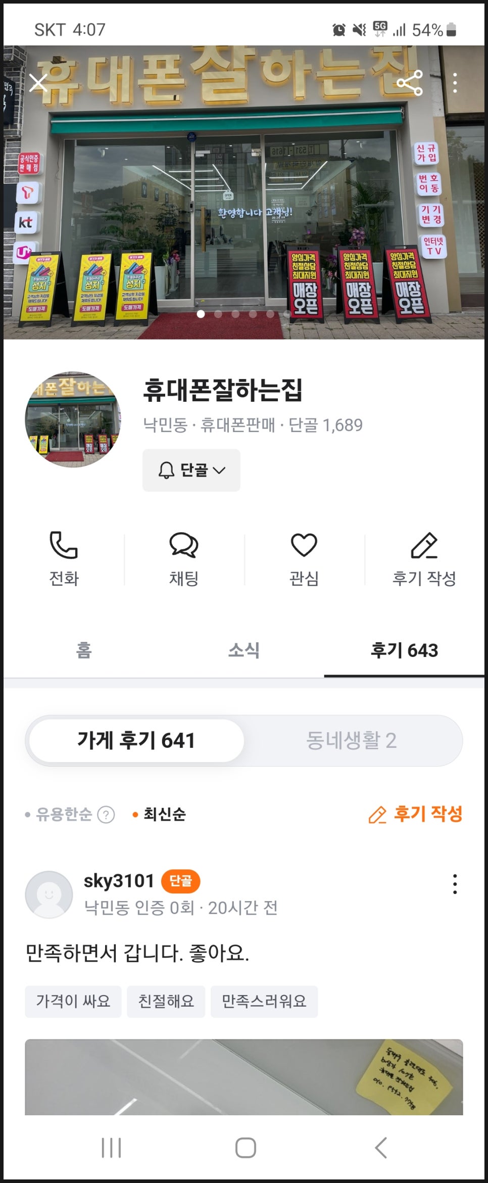 휴대폰잘하는집 이미지