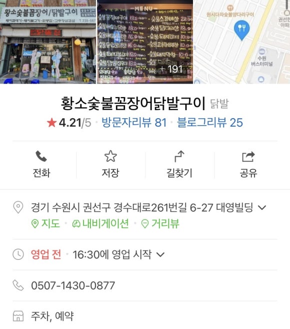 황소숯불꼼장어 이미지