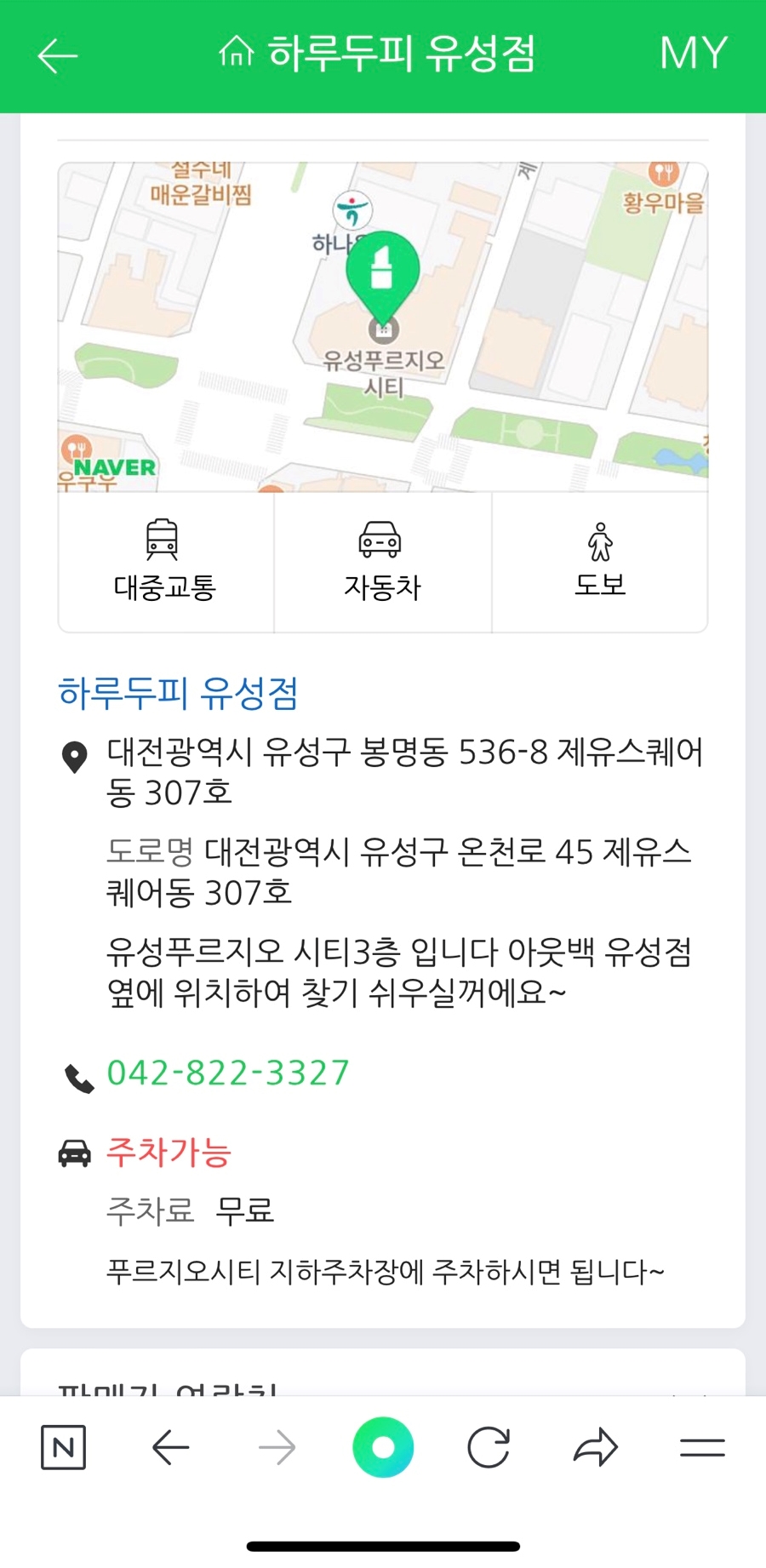 하루두피 대전유성점 이미지