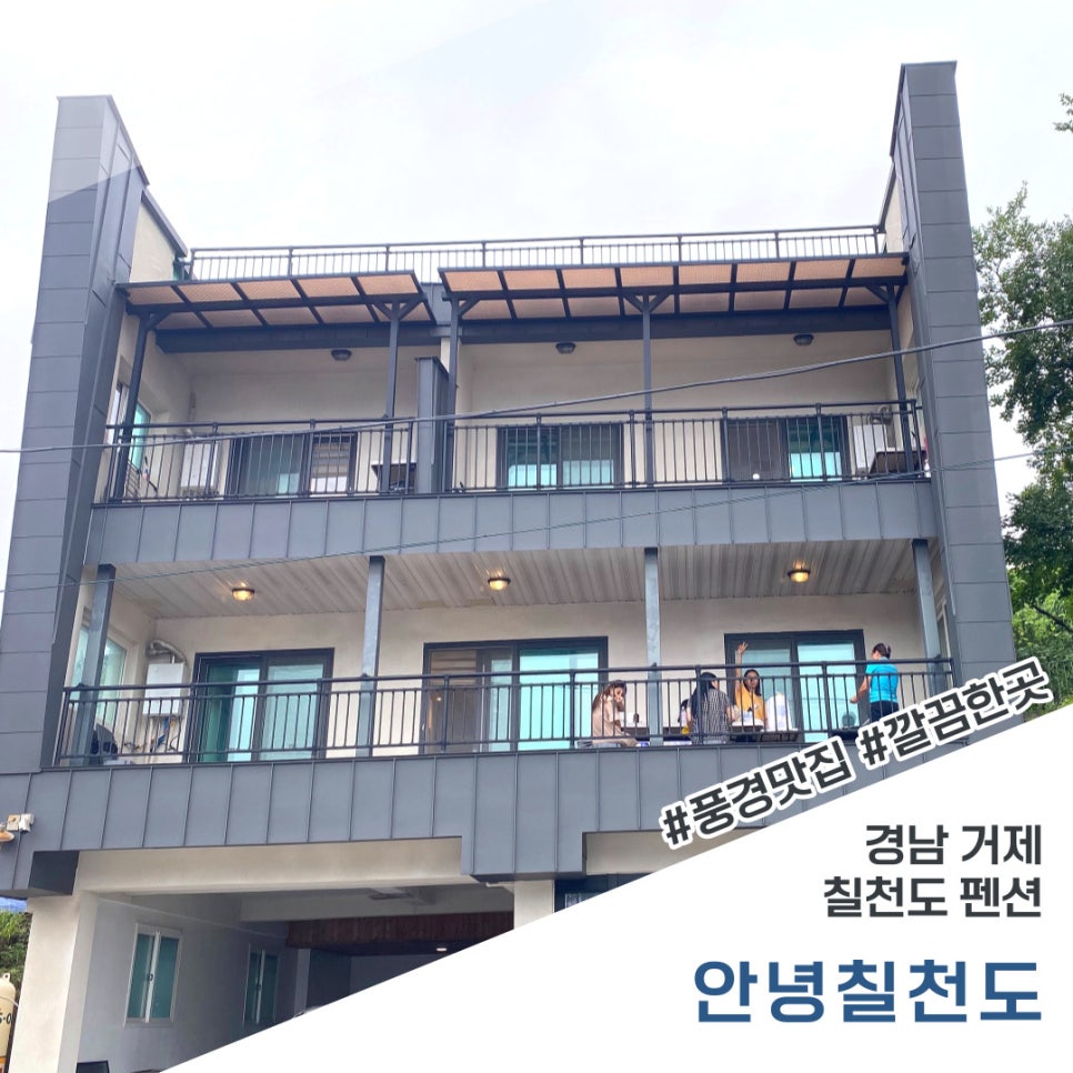 안녕칠천도 이미지