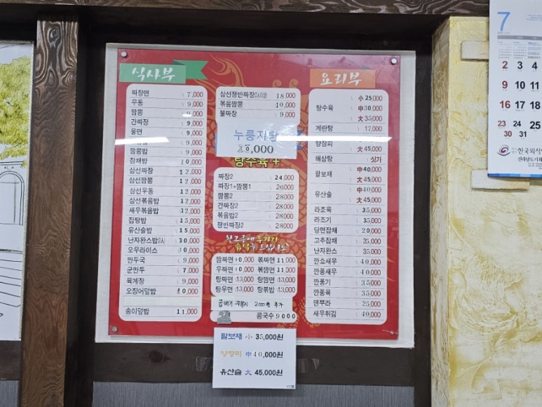 덕례반점 이미지