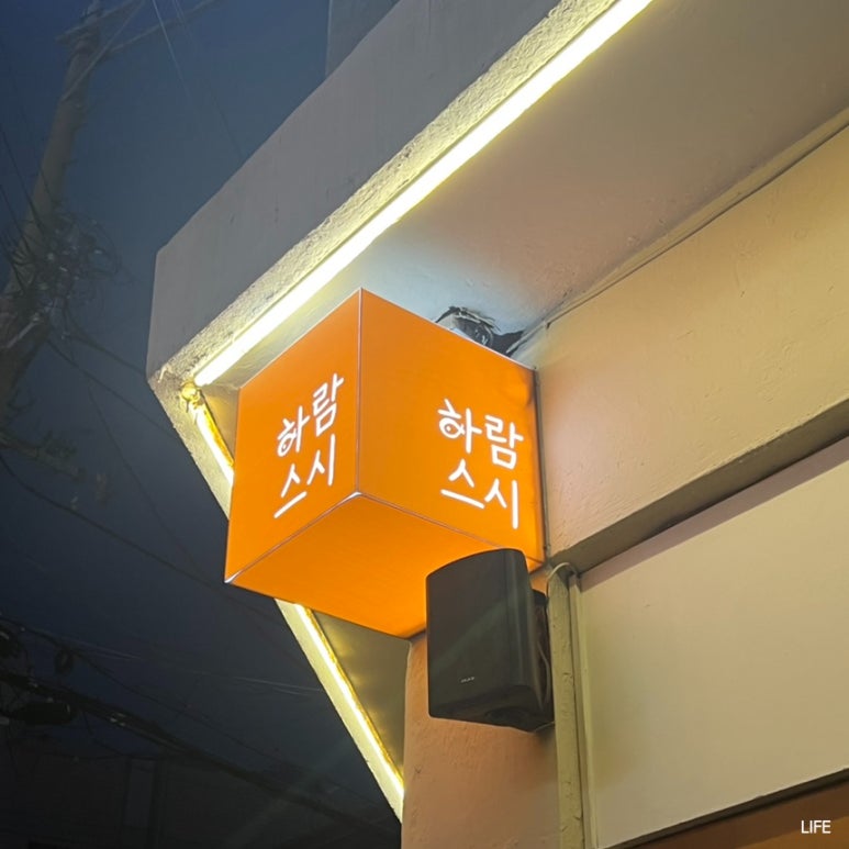 하람스시 이미지