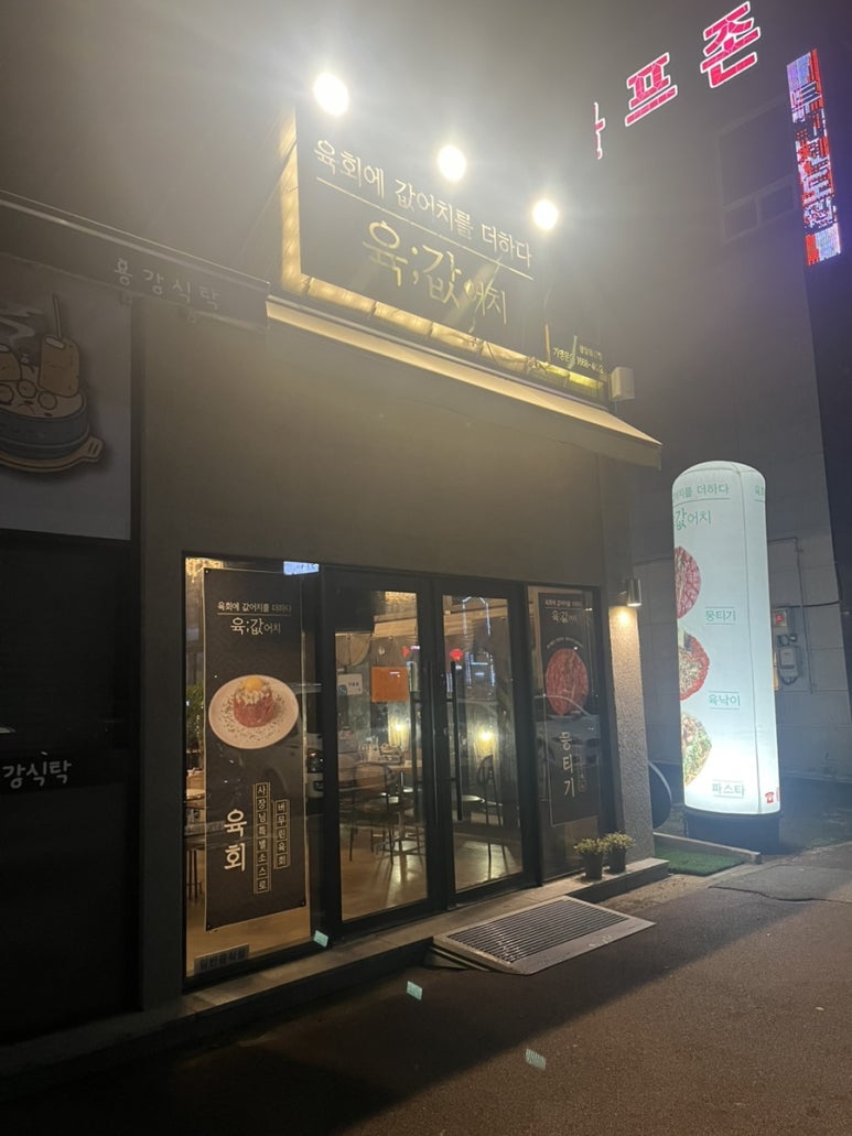 육값어치광양 이미지