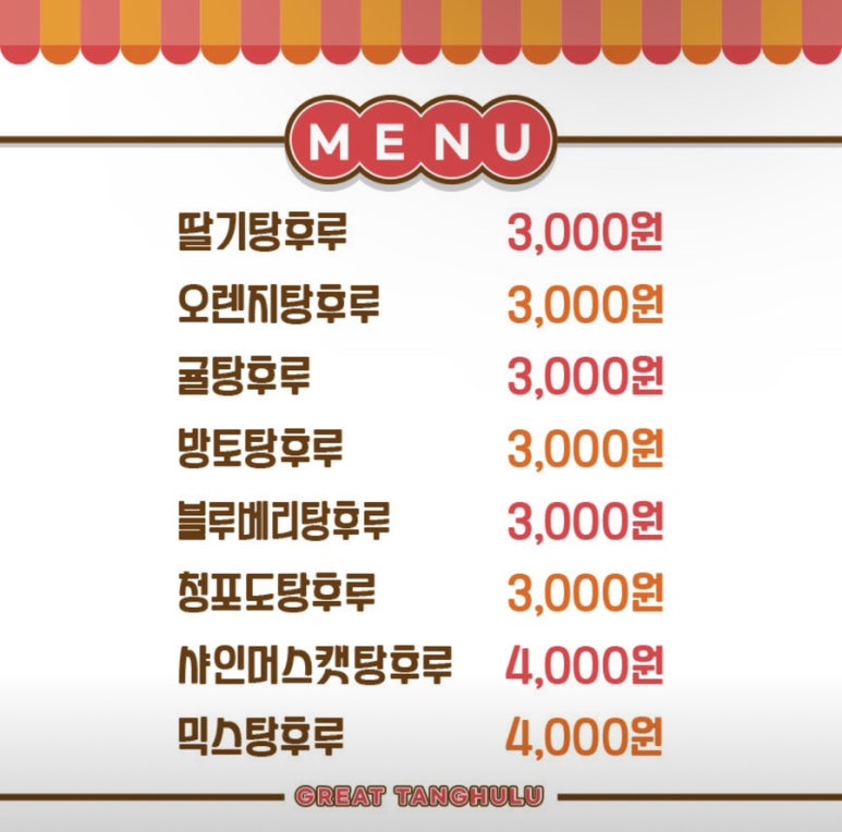 대단한탕후루부산 이미지