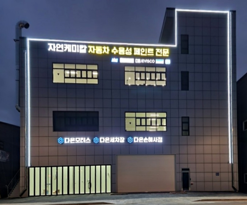 1급다온모터스 이미지