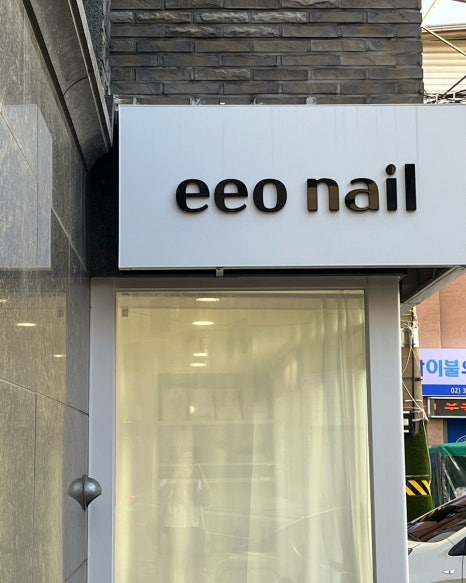 이이오네일 이미지
