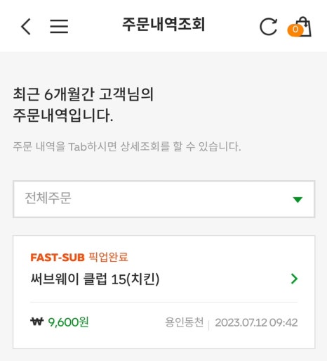 써브웨이 용인동천점 이미지