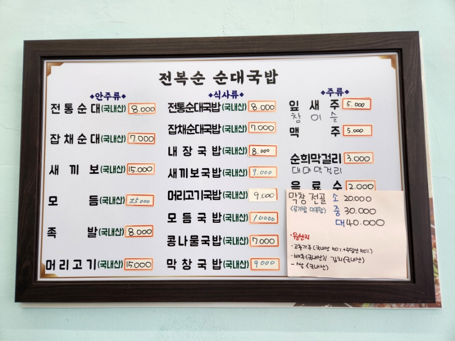 전복순전통순대국밥 이미지