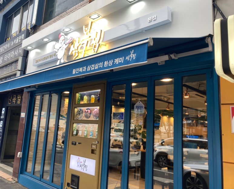삼복집본점 이미지