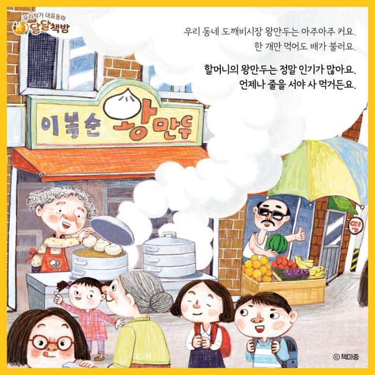 도깨비왕만두 이미지