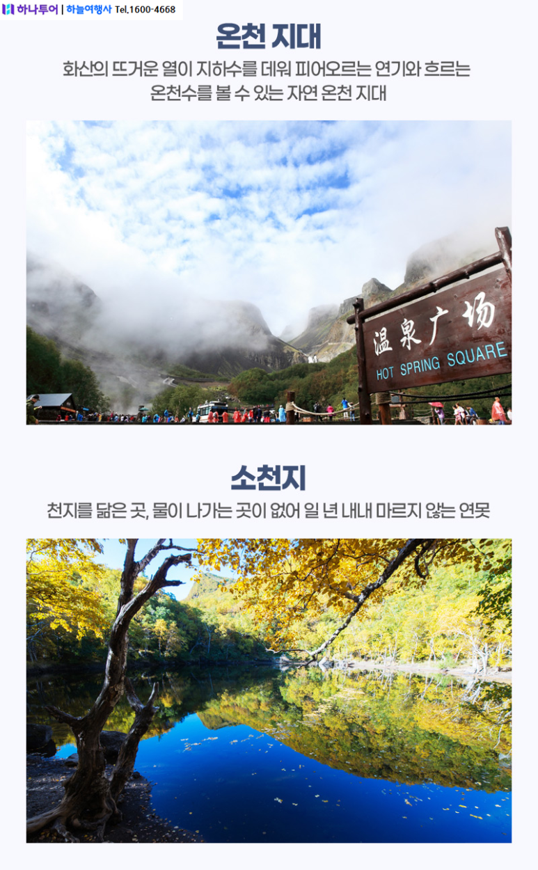 장백여행사 이미지