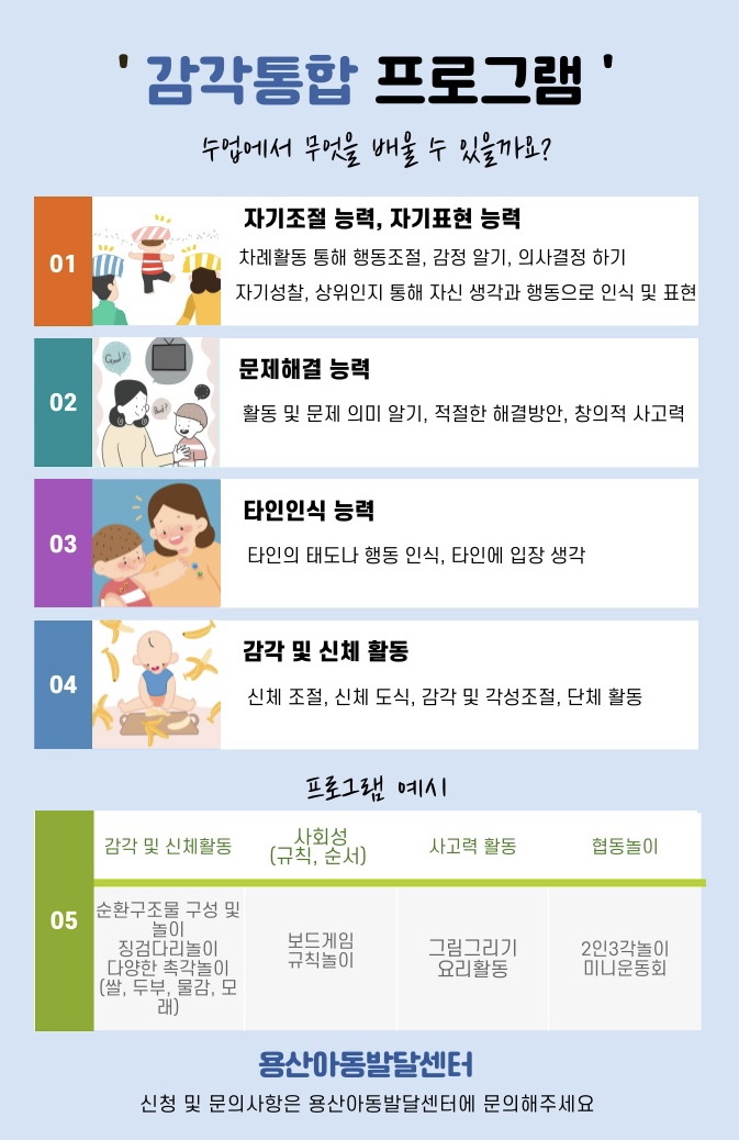 용산아동발달센터 이미지