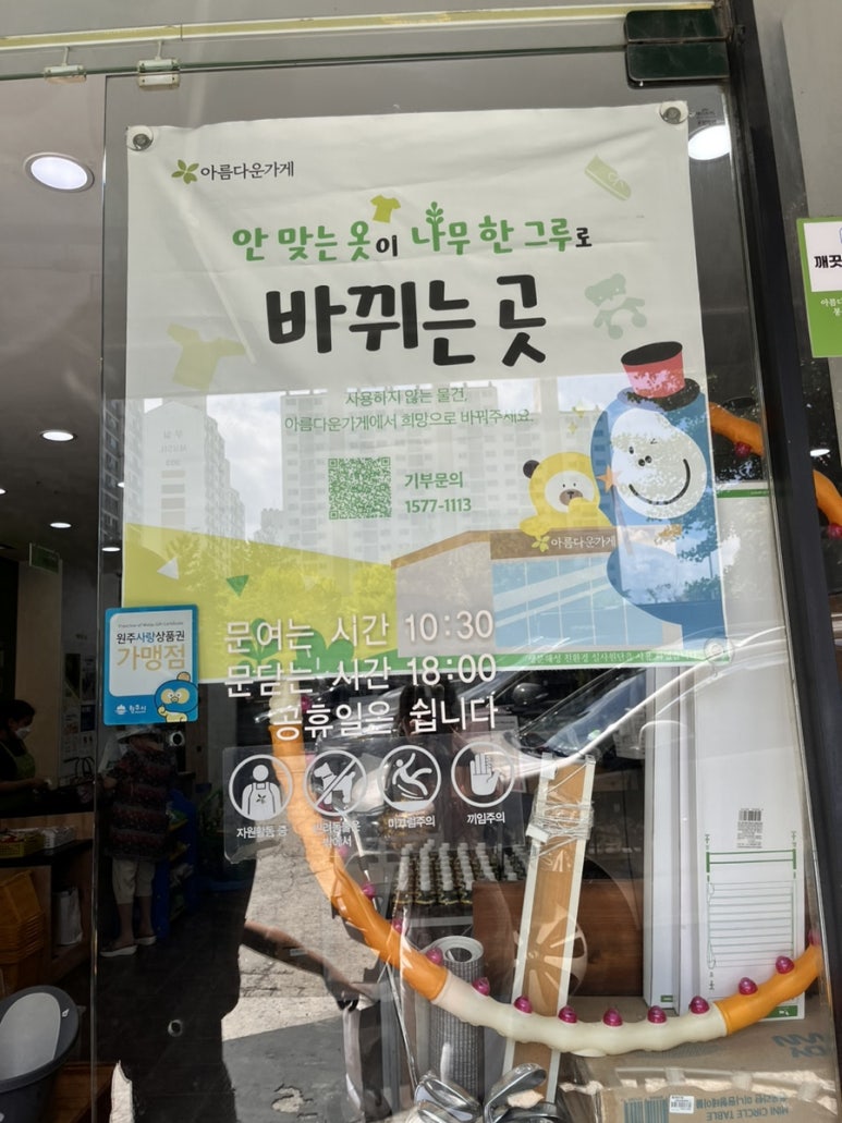 아름다운가게원주 이미지