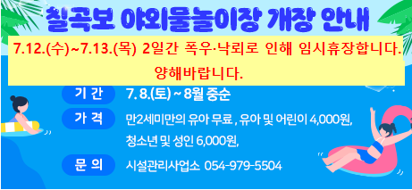 칠곡보 야외물놀이장 이미지