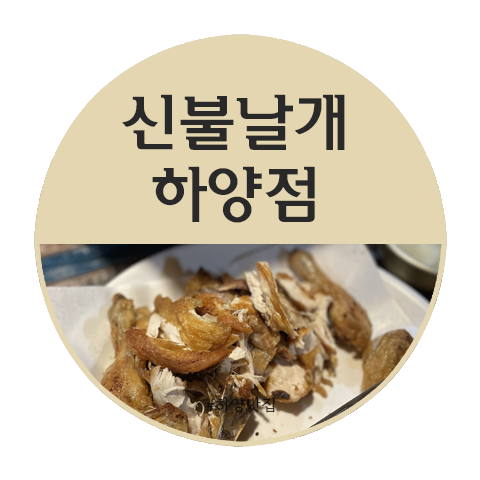 신불날개 이미지