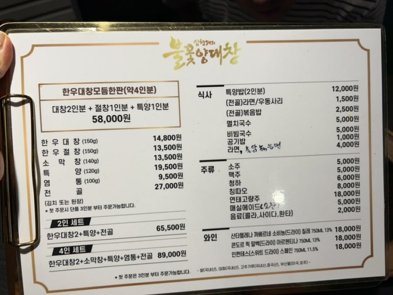심형래의불꽃양대창 이미지