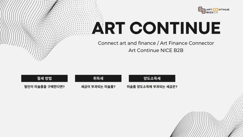 (주)아트컨티뉴 이미지