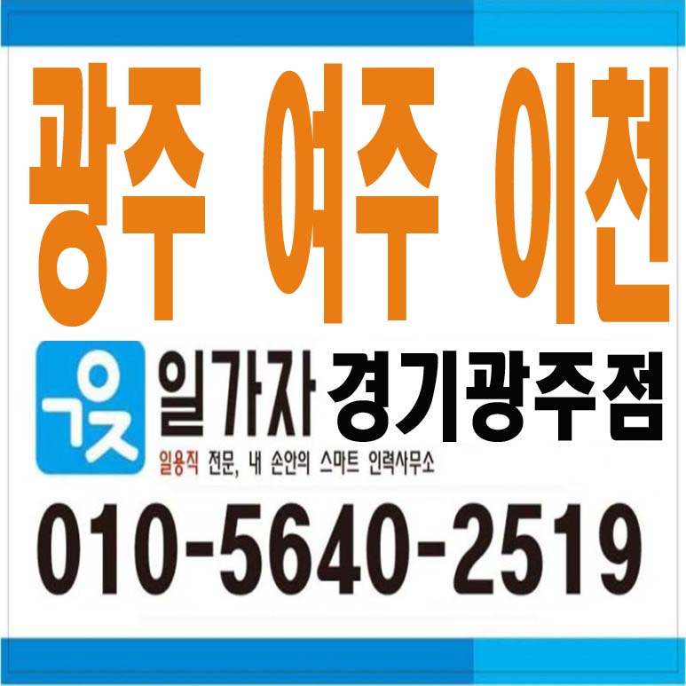 일가자 인력(광주점) 이미지