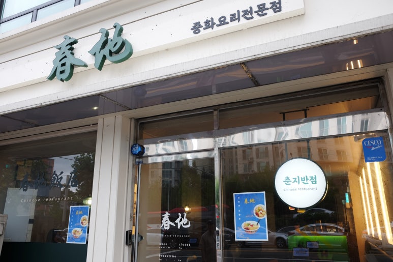 삼삼짬뽕 이미지