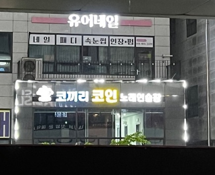 코끼리노래연습장 이미지