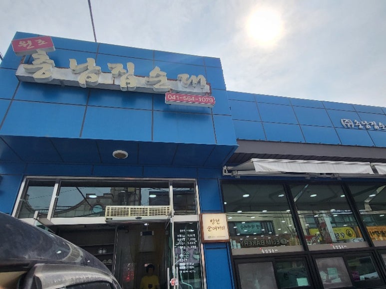 원조병천순대국밥 이미지