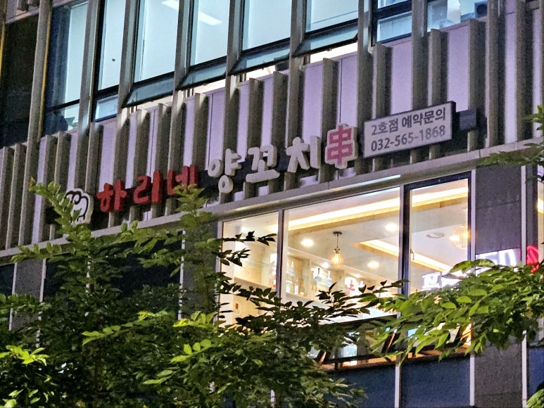 하리네양꼬치 이미지