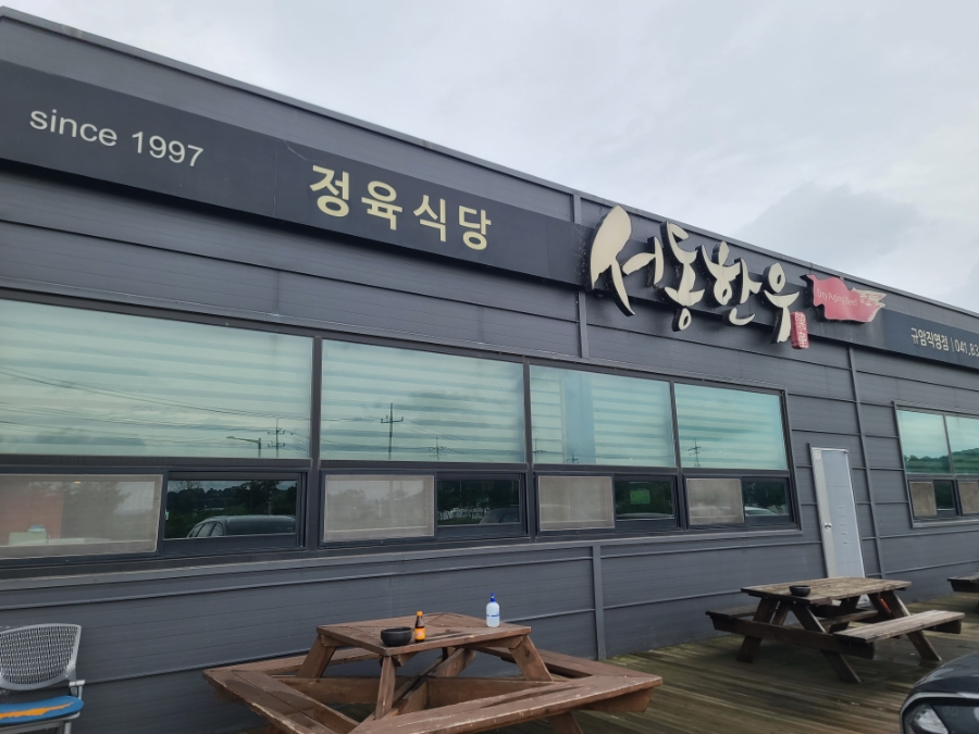 서동한우부여정육점 이미지