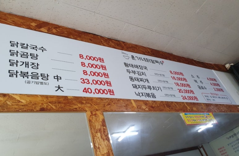 윤가네닭칼국수 이미지