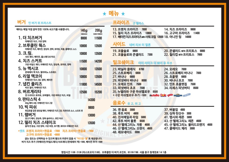 브루클린더버거조인트청계천점 이미지