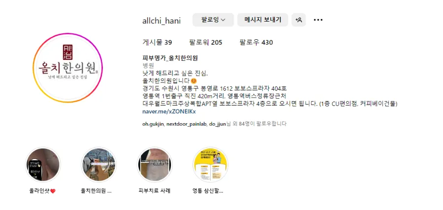올림한의원 이미지