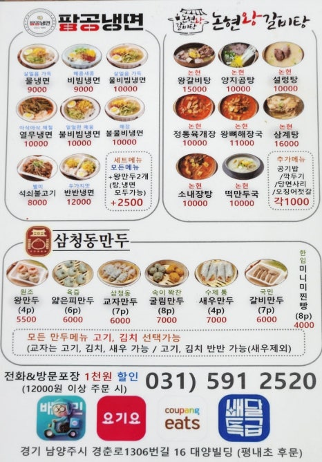 팔공냉면 이미지