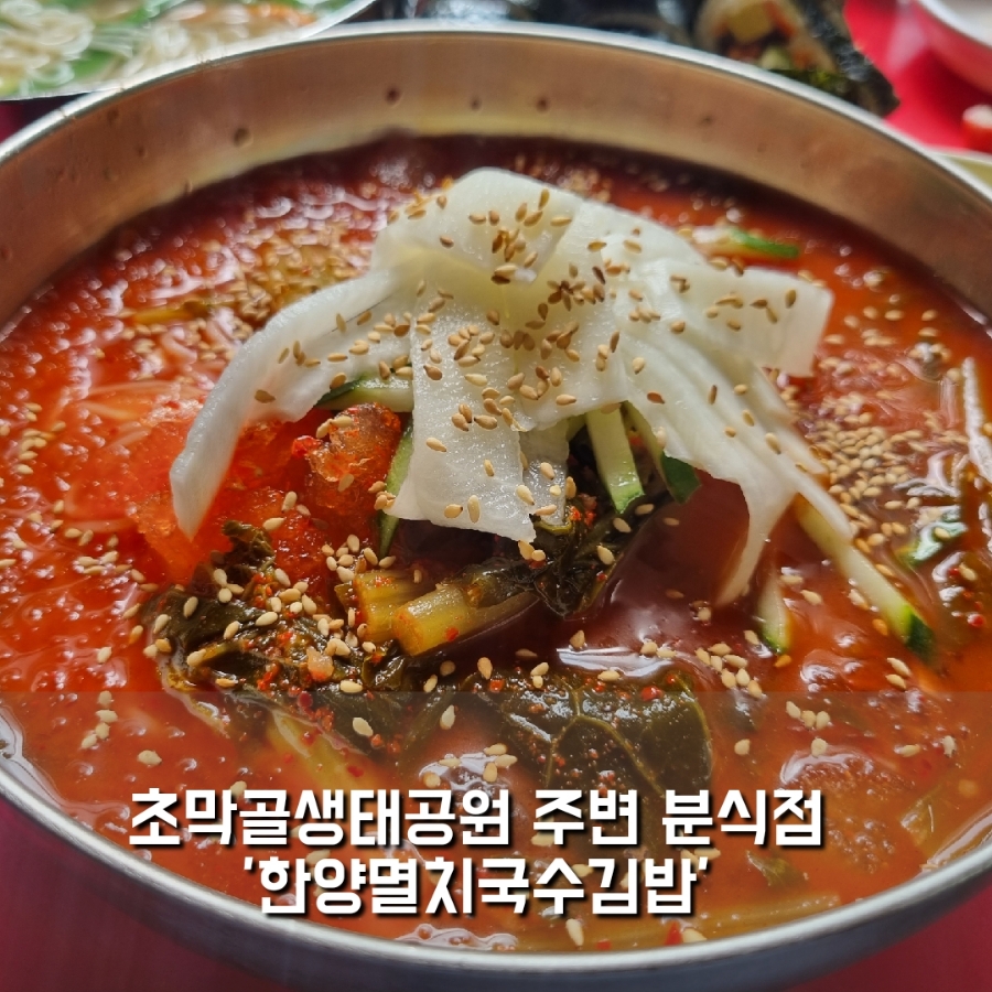 한양멸치국수.김밥 이미지