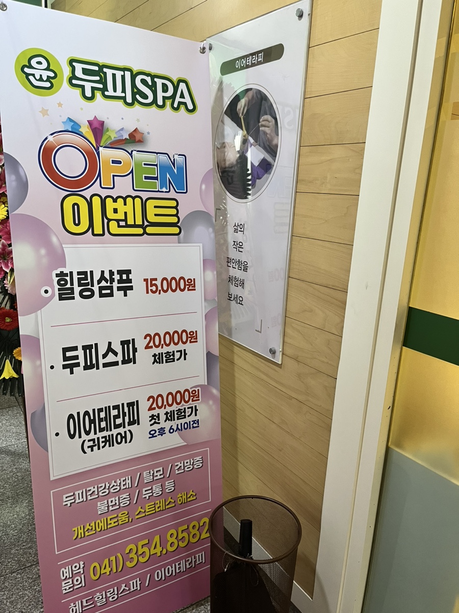 윤두피SPA 이미지