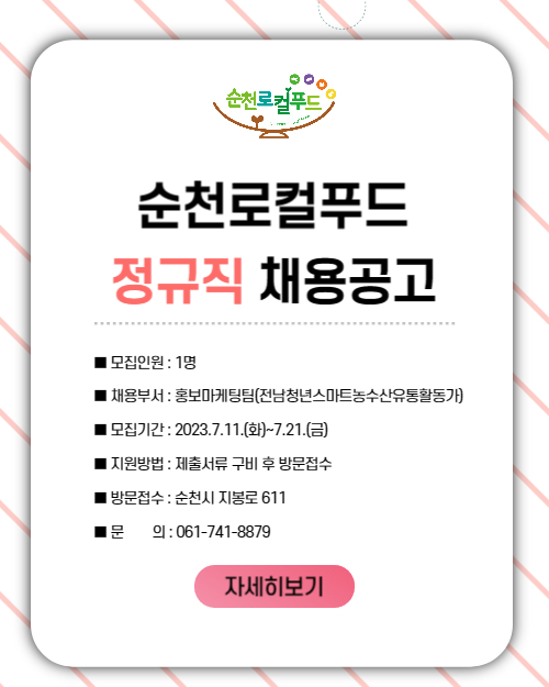 농업회사법인순천로컬푸드(주) 이미지