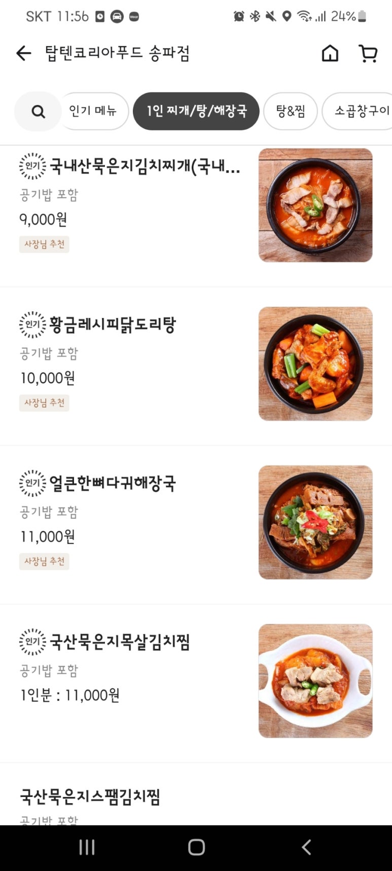 탑텐푸드송파점 이미지