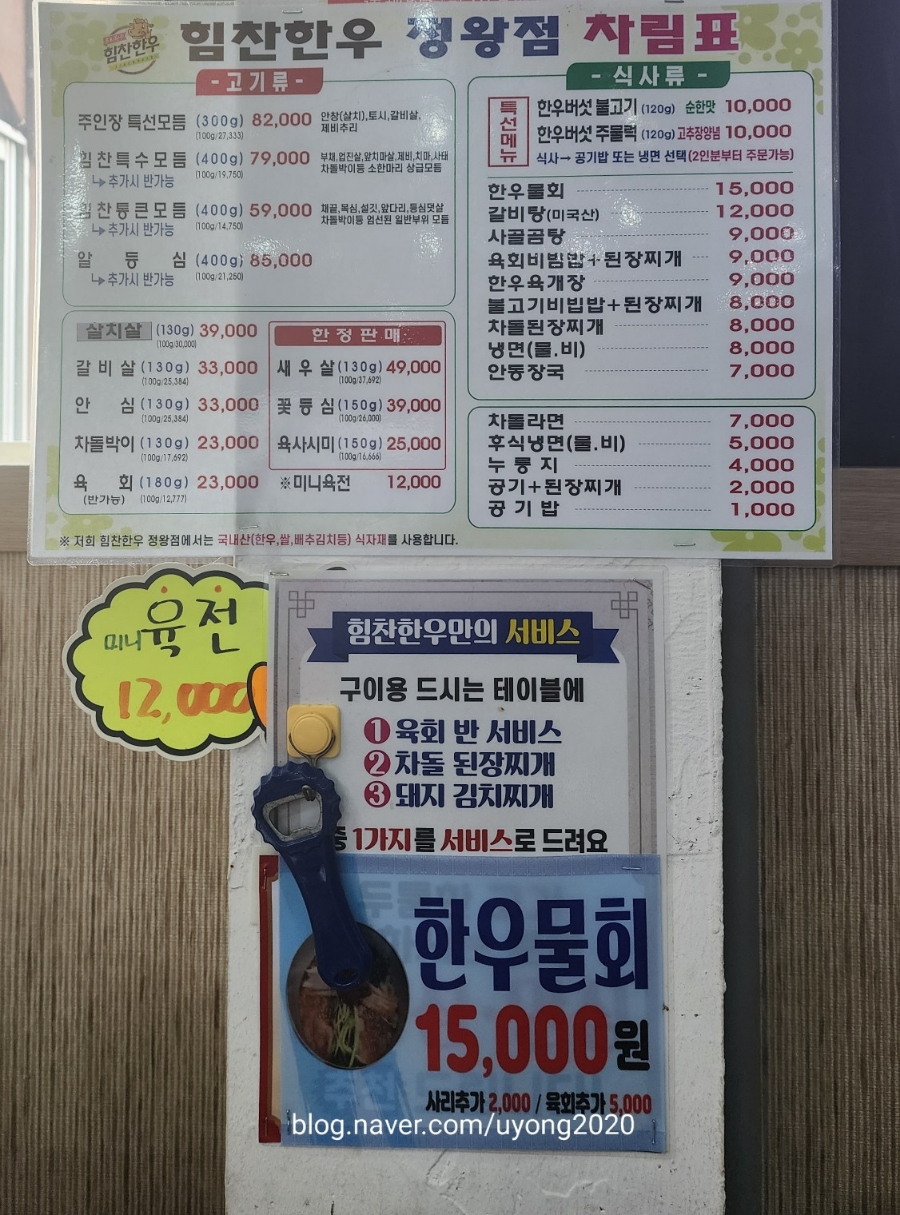 힘찬한우정왕점 이미지