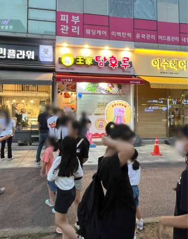 왕가탕후루(일곡점) 이미지