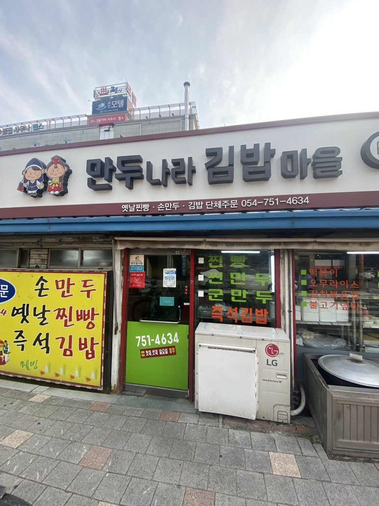 만두나라김밥마을 이미지