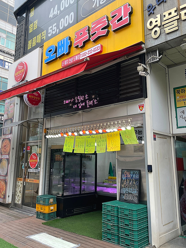 상동푸줏간 이미지