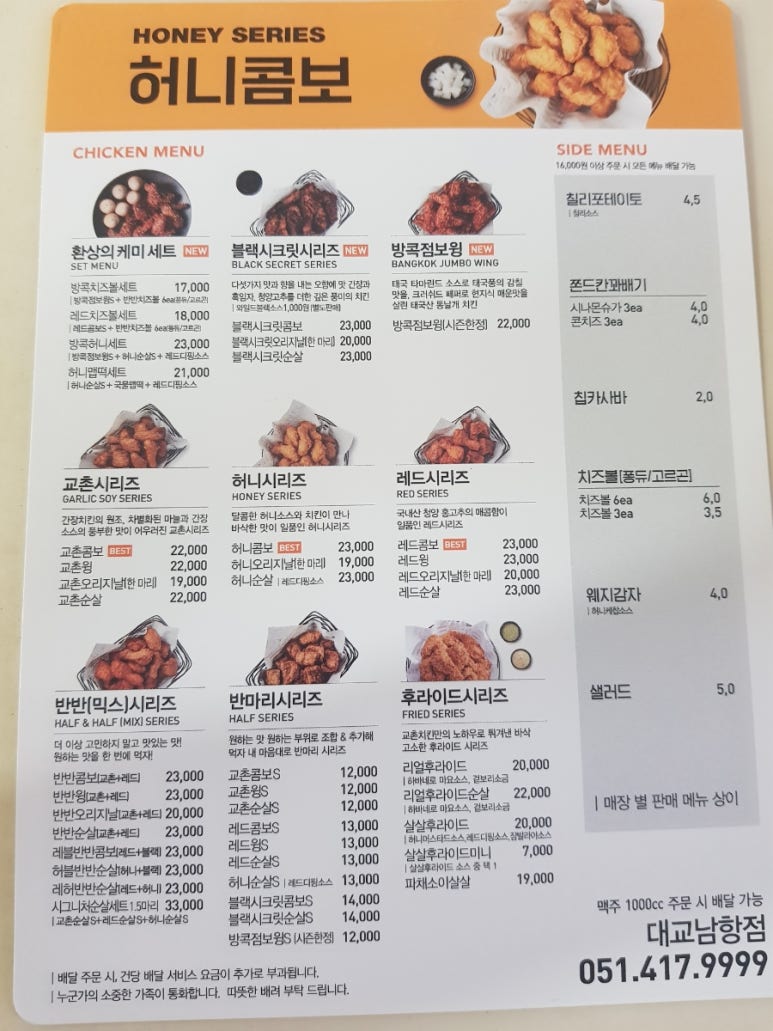 교촌치킨대교남항점 이미지