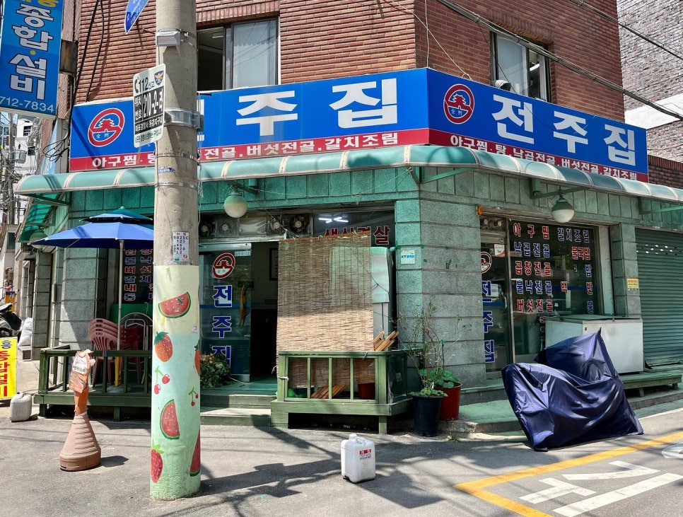 전주집 사진 6