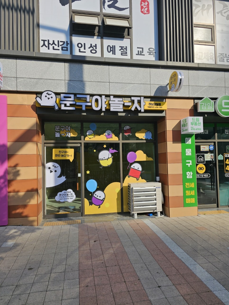 문구야놀자하남 이미지