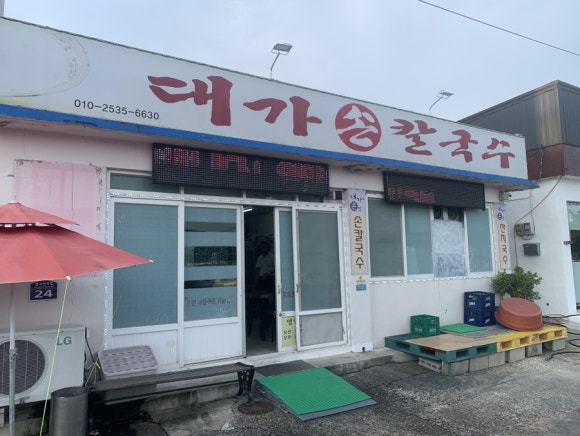 대가손칼국수 이미지