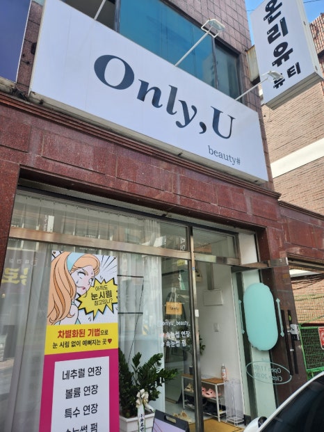 온리유뷰티 이미지