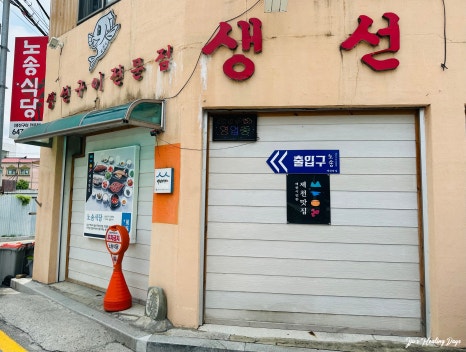 노송식당 이미지