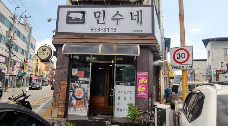 민수네맛집 이미지