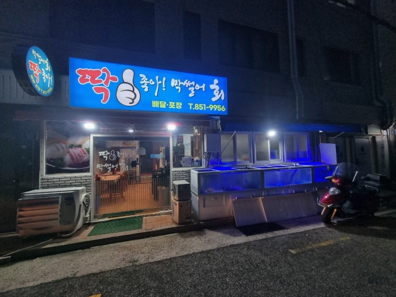 딱좋아막썰어회 이미지
